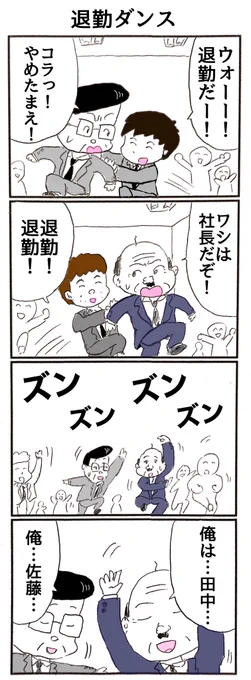 4コマ「退勤すると役職が消失する職場」 