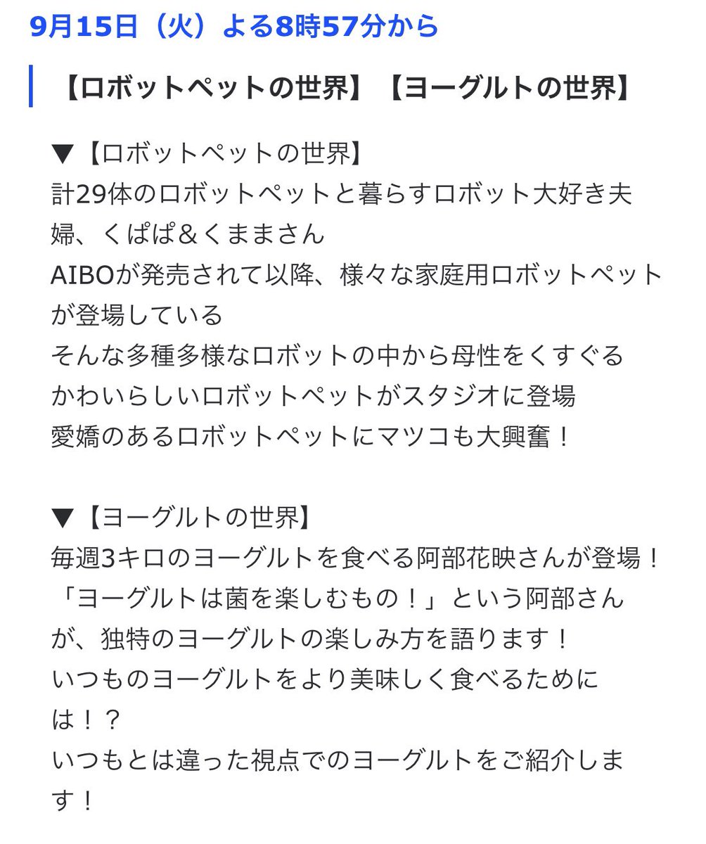 ウエノ乳販株式会社 今日の毎日放送時57分から マツコの知らない世界 ヨーグルトの世界 が放送されます コレはしっかりと見とかなきゃ って さっきテレビの番組表見て気付きました マツコの知らない世界 マツコデラックス ヨーグルト好き