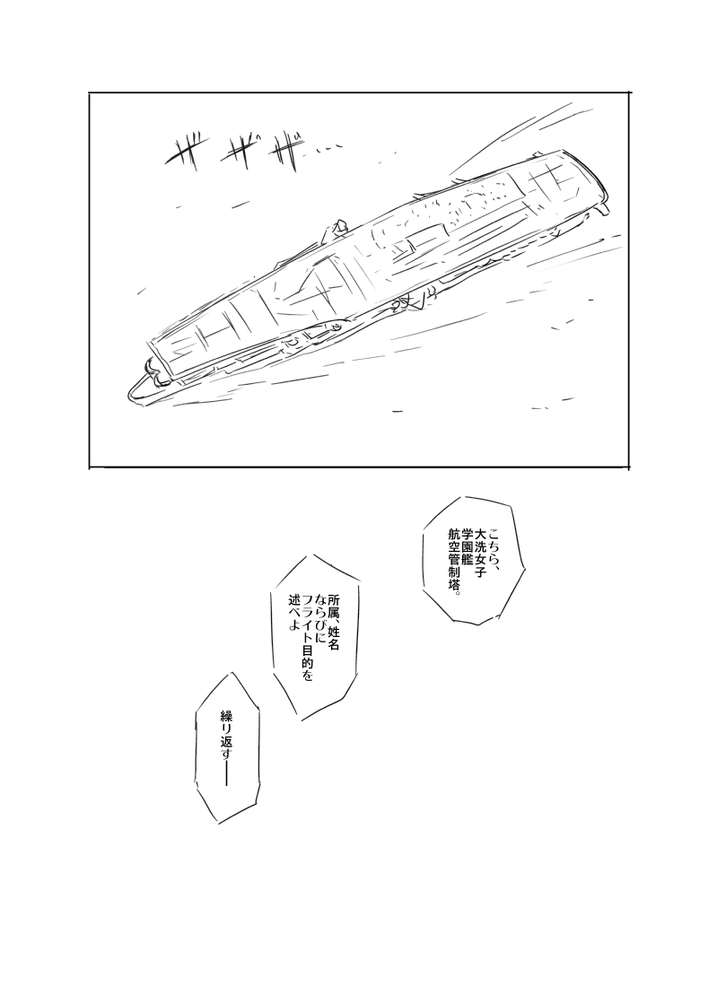 コトブキ飛行隊の御覧の通りの走り書き漫画!以前ちょろっと言ってたネタね。戦闘機初めて描いたよ。続き描くかは未定! 