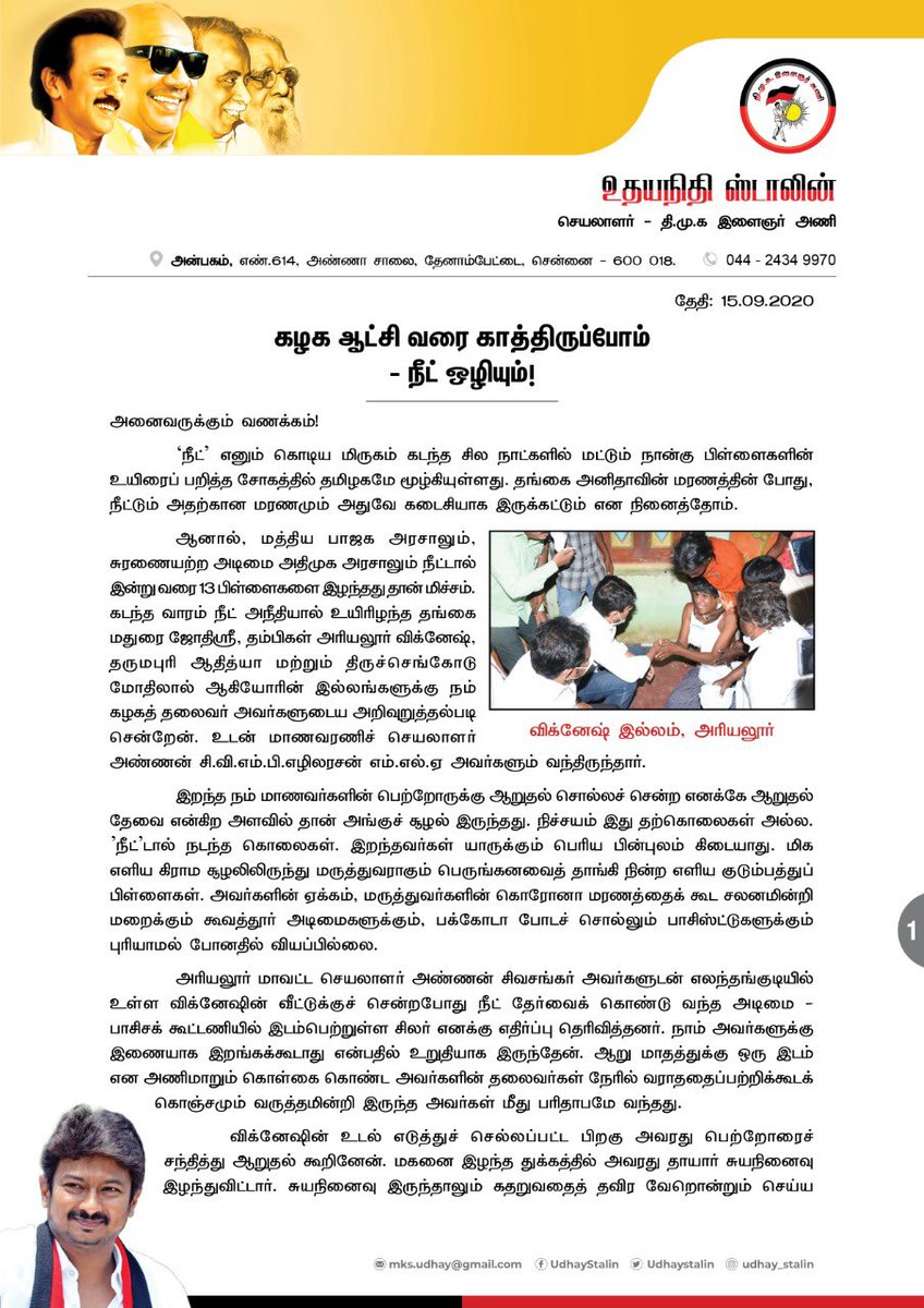 Udhaystalin's tweet photo. நீட் தேர்வை தடுக்கவும் மாட்டார்கள்; நீட்டால் இறந்த மாணவர் குடும்பங்களுக்கு ஆறுதல் சொல்லவும் மாட்டார்கள். கழகம் சார்பில் நான் ஆறுதல் சொல்லப்போனால் மட்டும் ‘அரசியல்’ என்பர். பாதிக்கப்பட்டவர்களை பார்ப்பது அரசியல் என்றால் அந்த அரசியலை நான் தொடர்ந்து செய்வேன். #BanNEET_SaveTNStudents https://t.co/VfNI4MeKPx