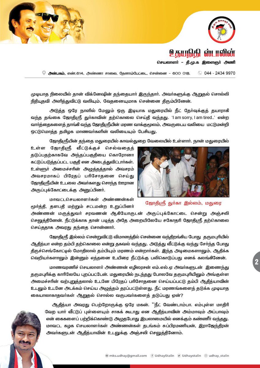 Udhaystalin's tweet photo. நீட் தேர்வை தடுக்கவும் மாட்டார்கள்; நீட்டால் இறந்த மாணவர் குடும்பங்களுக்கு ஆறுதல் சொல்லவும் மாட்டார்கள். கழகம் சார்பில் நான் ஆறுதல் சொல்லப்போனால் மட்டும் ‘அரசியல்’ என்பர். பாதிக்கப்பட்டவர்களை பார்ப்பது அரசியல் என்றால் அந்த அரசியலை நான் தொடர்ந்து செய்வேன். #BanNEET_SaveTNStudents https://t.co/VfNI4MeKPx