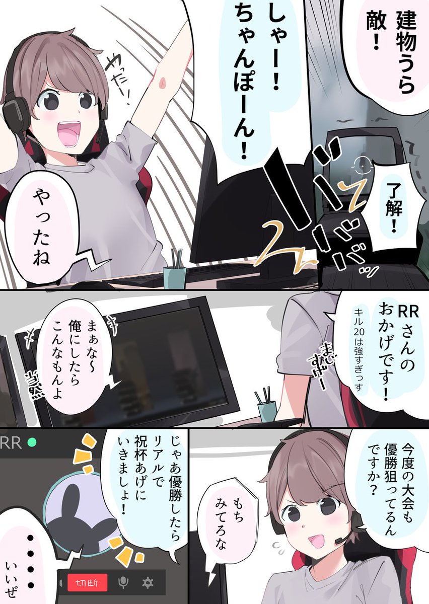 FPSの友達にリアルで会う漫画① 