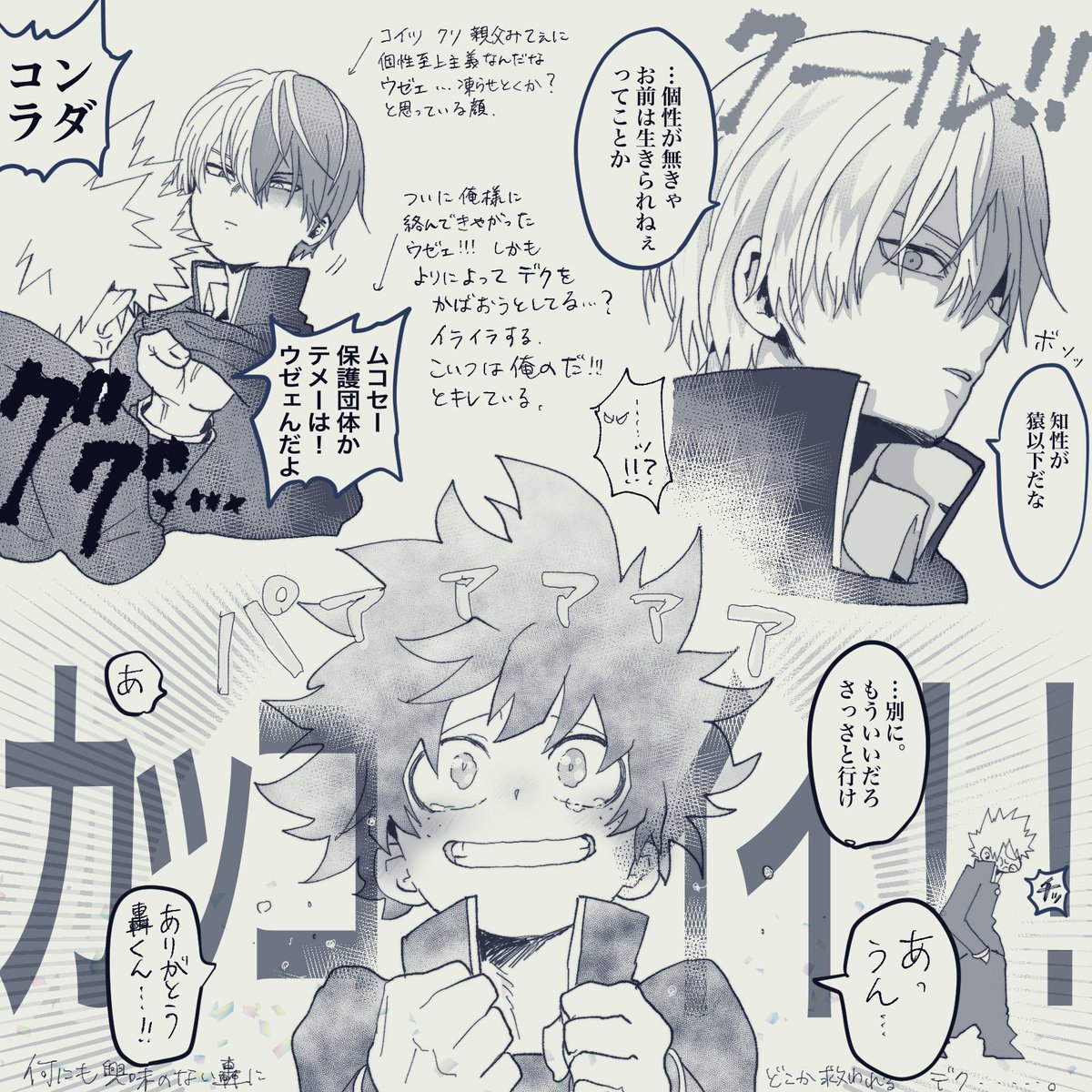 僕の中学校にNo.2の息子が来た③ 必要以上に無個性を揶揄うかっちゃん