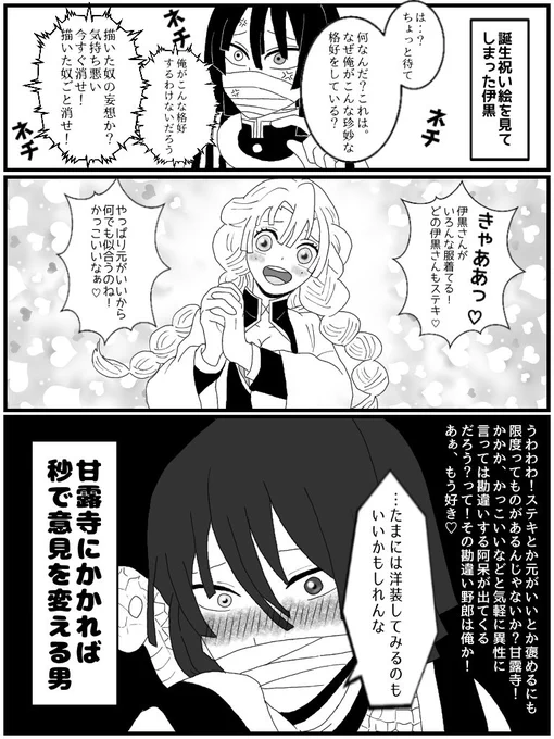 #おばみつ版伊黒小芭内誕生祭
追加でお祝い笑笑 