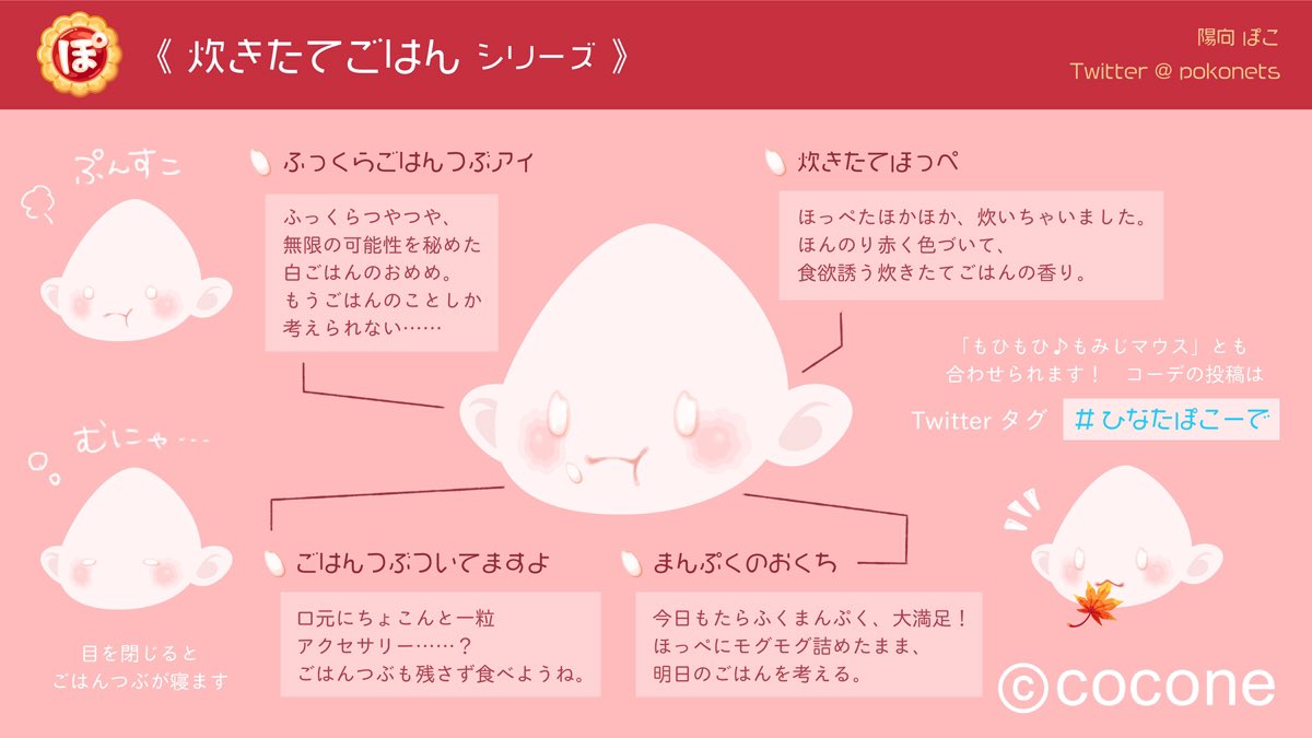 pokonets's tweet photo. #ココネッツ クリエイターの陽向ぽこです。
本日 #クリエイターズフェスタ にて初アイテムがリリースされました!
🔸きらめきぶどうシリーズ 🍇
🔸炊きたてごはんシリーズ 🍚
など計9点をデザイン・制作させていただいております。よろしくお願いいたします!
#ポケコロ #coconets
#ひなたぽこーで https://t.co/WmvD1lqKyW