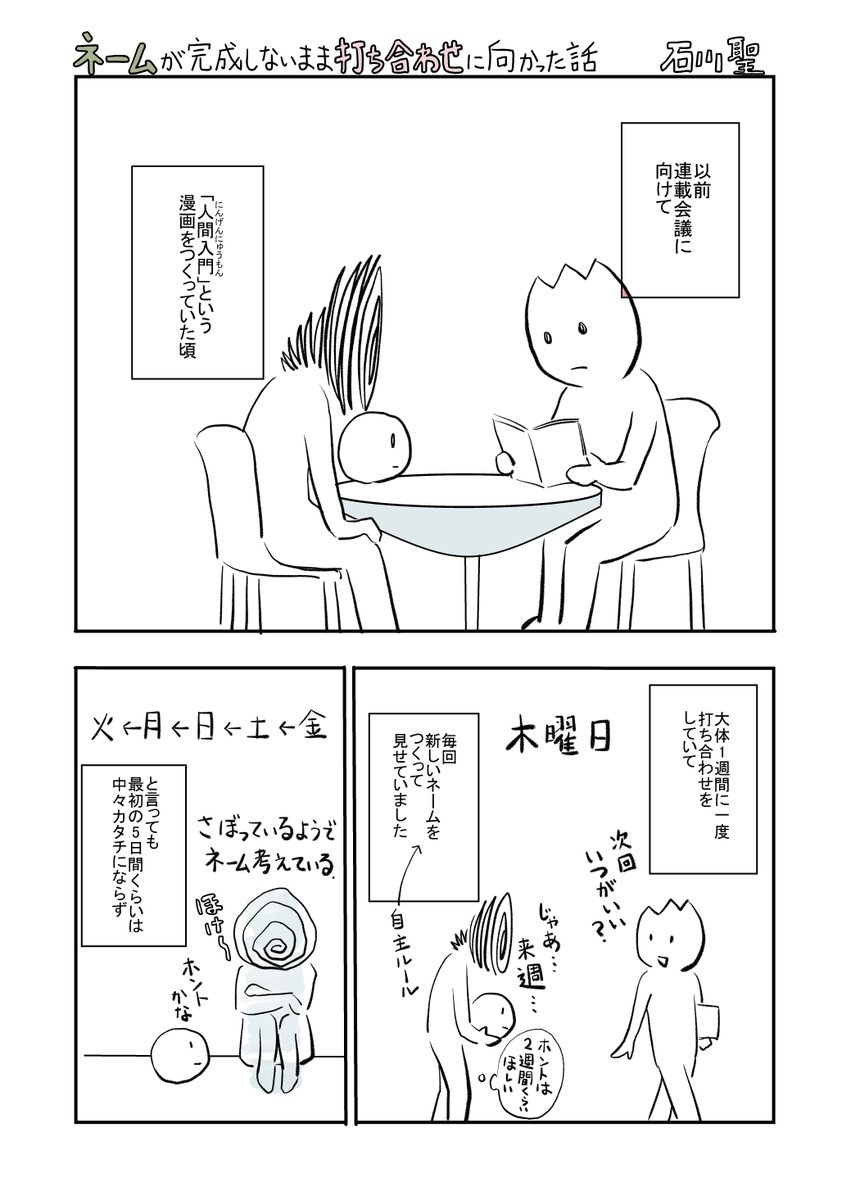ネームが完成しないまま打ち合わせに向かった話  #漫画 #エッセイ漫画 #エッセイ
