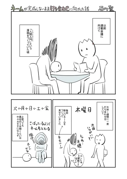 ネームが完成しないまま打ち合わせに向かった話  #漫画 #エッセイ漫画 #エッセイ