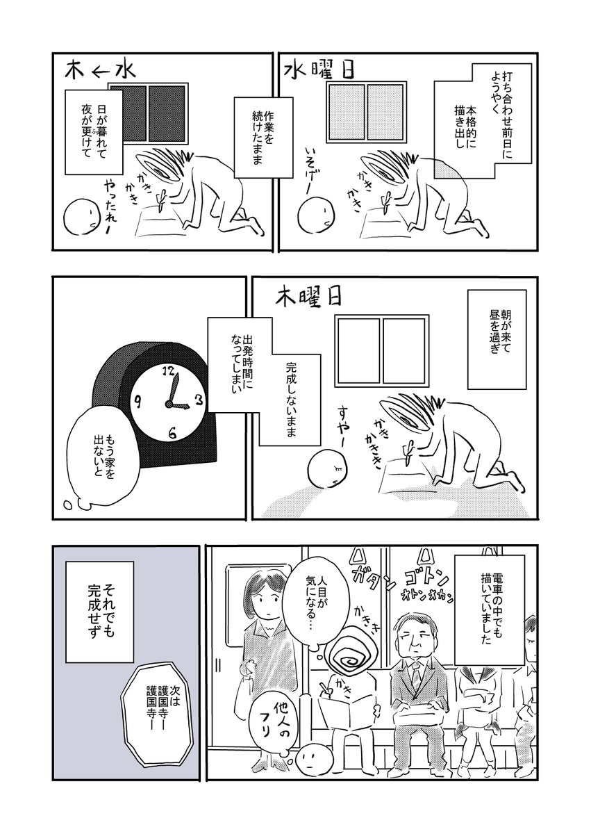 ネームが完成しないまま打ち合わせに向かった話  #漫画 #エッセイ漫画 #エッセイ