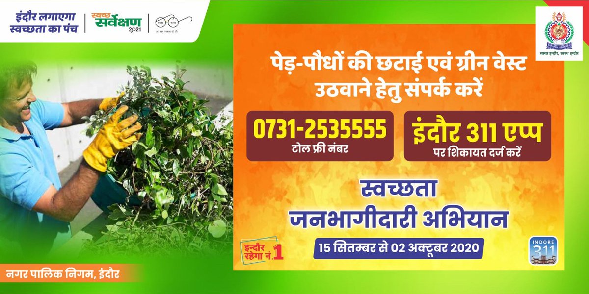 jdjsindore's tweet photo. इंदौर लगाएगा स्वच्छता का पंच
पेड़ पौधों की छटाई एवं ग्रीन वेस्ट उठाने हेतु संपर्क करें
@JansamparkMP @SwachhIndore @SwaachBharat #swachhsurvekshan2021 https://t.co/zMBteamdlA