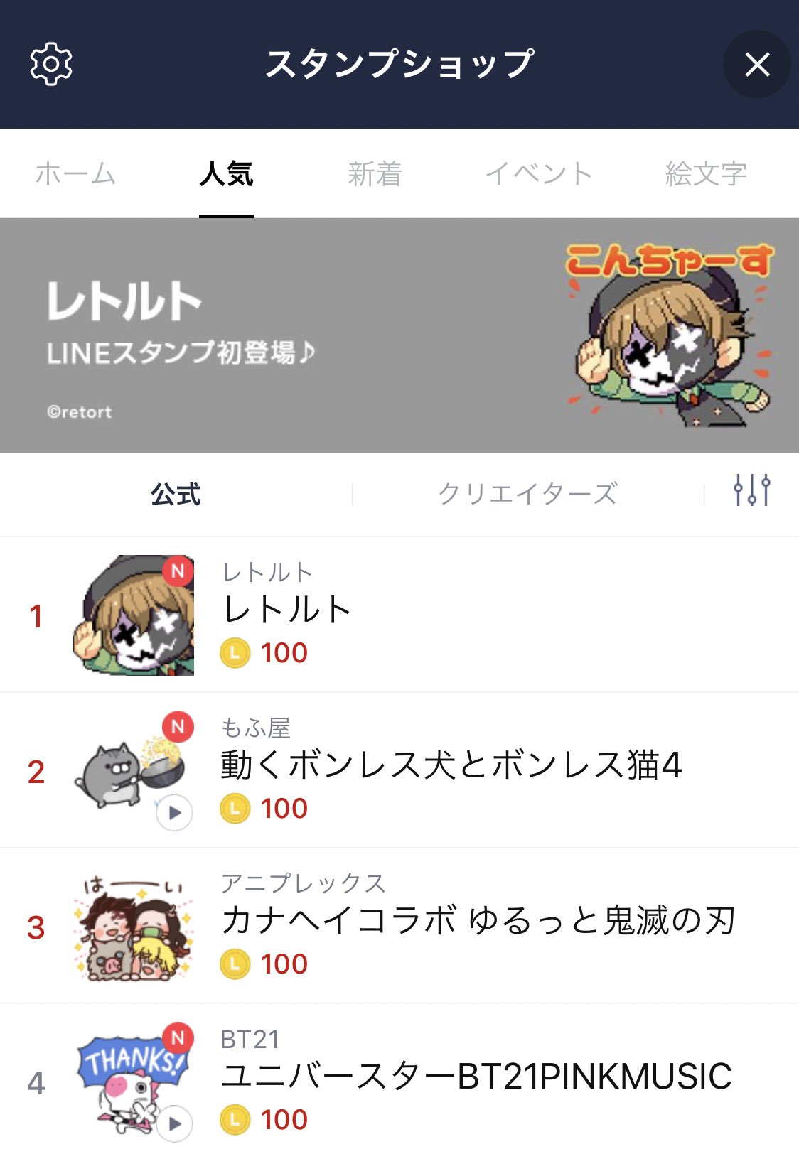 Twitter 上的 レトルト Lineスタンプランキング1位だったー みんなありがとう なんかバナーも作って貰っちゃってますね T Co W73zinbvgp T Co Wq9vr2jjlr Twitter