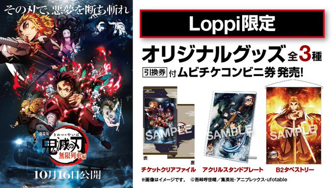 鬼滅の刃 映画の前売り券特典付きは売り切れ セブン ローソンで買える キラキラアニメ専科