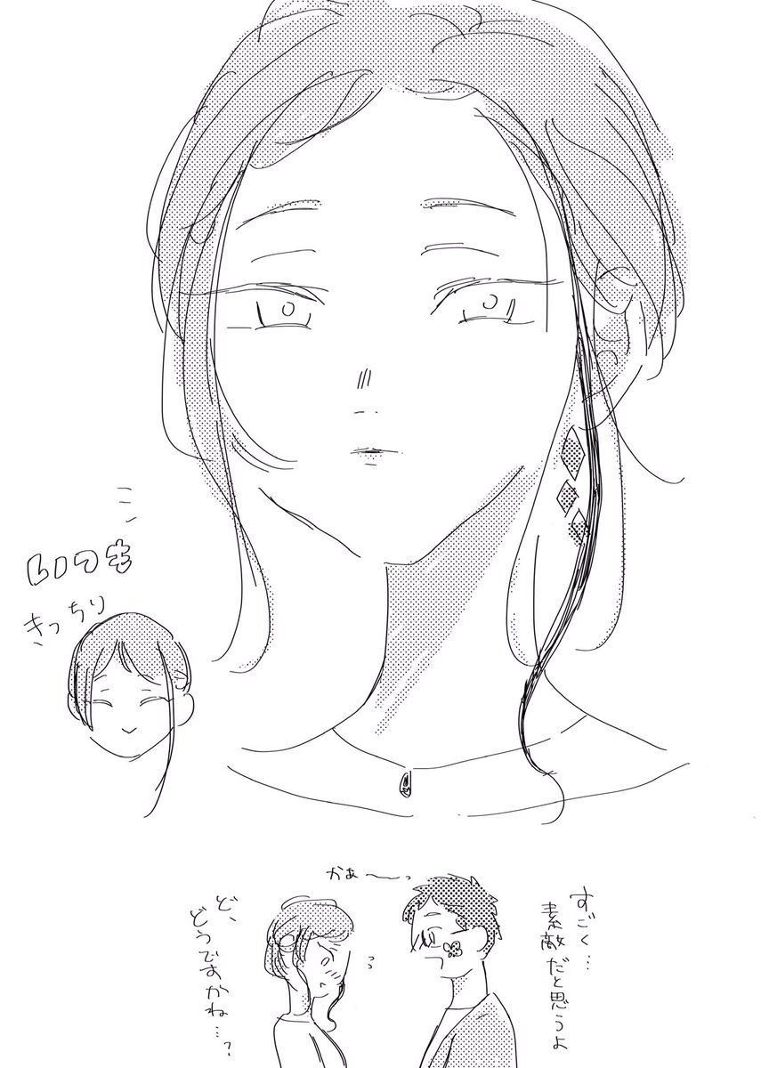いつもと髪型を変えてみたトレジェイ♀ 