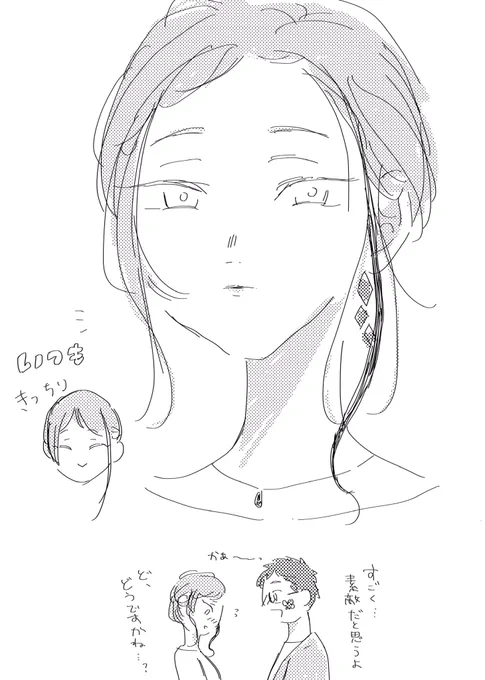 いつもと髪型を変えてみたトレジェイ♀ 