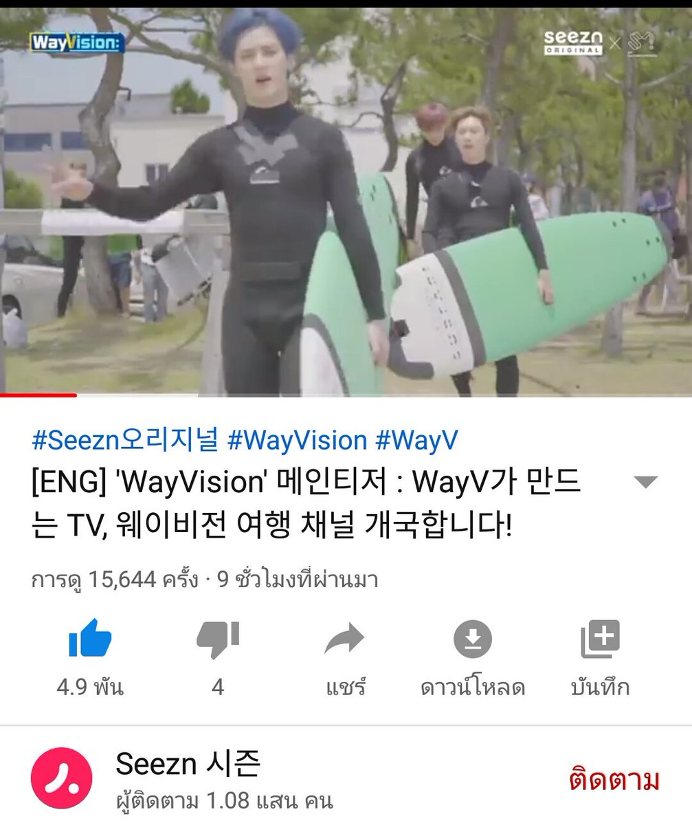 Uknowsama's tweet photo. https://t.co/QAiTbC8MIF #WayVision #Wayav @WayV_official  เพิ่มยอดวิวในช่อง Seezn กันค่ะ WayV มีงานแล้วน้า https://t.co/RCE1Qm9FJg