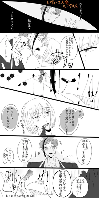 レヴィ ーさん宅?さん出張??
お借りしました!ありがとうございました!!!

殺伐時のお手手使いとお口が使いが大好きです……。 