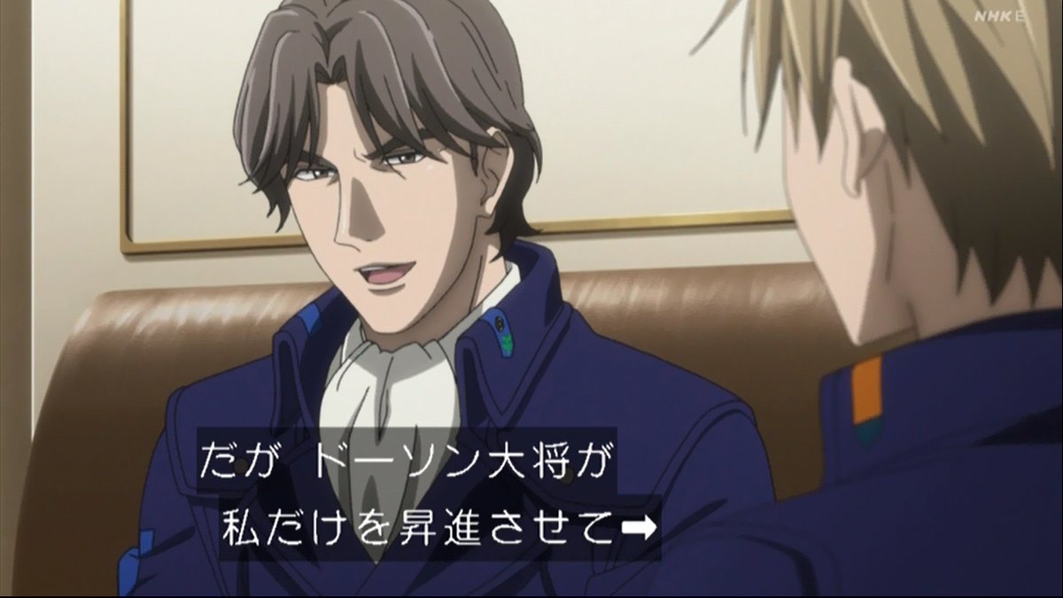 嘲笑のひよこ すすき No Twitter シェーンコップ だが ドーソン大将が私だけを昇進させて 我が艦隊の結束にヒビを入れようと画策したといううわさを耳にした クブルスリー本部長が復帰されたことだし まああ大丈夫だろうが 銀河英雄伝説 銀英伝 Gineiden