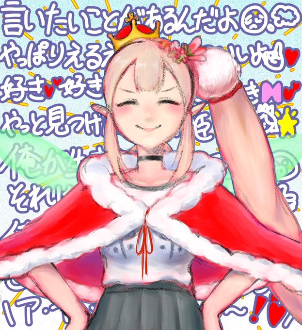 2年前のえるちゃんとこの前のえるちゃん 