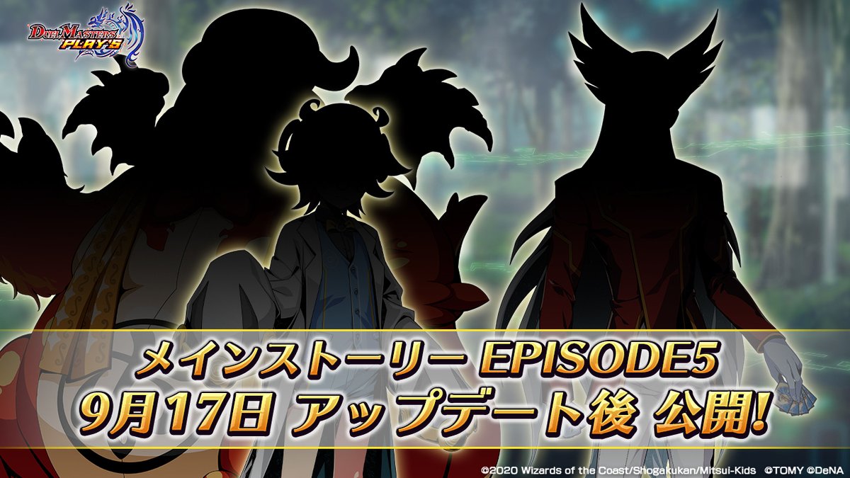 デュエル マスターズ プレイス 公式 メインストーリーepisode5追加 メインストーリーepisode5が9月17日 木 アップデート後に追加されます 解放された幽とバケツマンは守護者達に協力を申し出る 彼らを信用するべきかためらう一行の中 グレンが デュエル マスターズ プレイス 公式 メインストーリーepisode5追加 メインストーリーepisode5が9月17日 木 アップデート後に追加されます 解放された幽とバケツマンは守護者達に協力を申し出る 彼らを信用するべきかためらう一行の中 グレンが