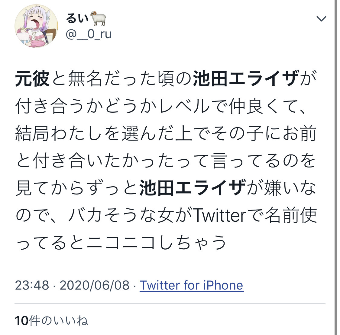 える 池田エライザの元カレの元カノがヤバいやつで草生える そして元カノ鑑定により動画は本人確定ってことになるのか