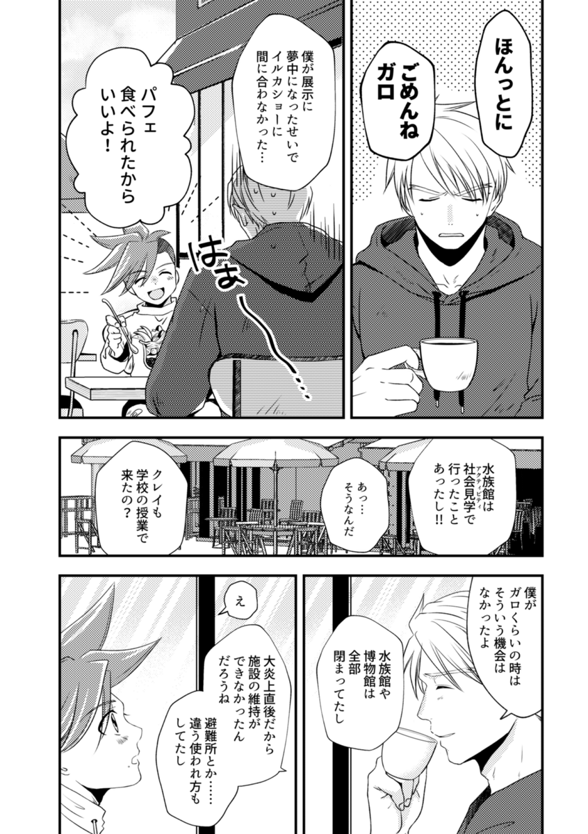 ガロクレ過去編アンソロジー(@pastGKanthology)様に、マンガ5P寄稿させて頂きました。学クと子ガが水族館に行くお話です。素敵な機会をありがとうございました。発行がめっちゃめちゃ楽しみです!!🎉
#GK_HERO_OF_MINE