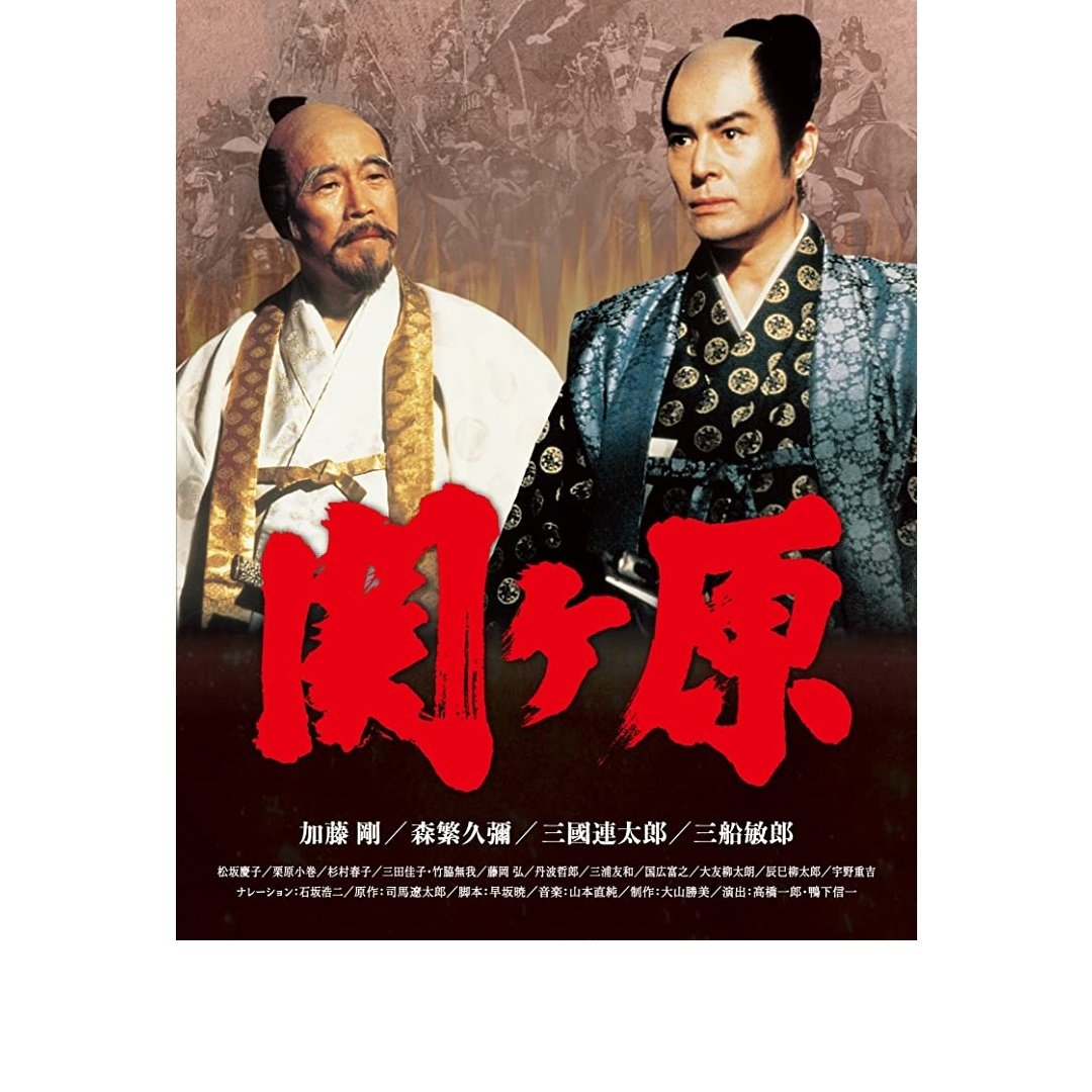 Yasuhiro A Twitter 本当は1981年のtbs版も又観たいのだが 3部作全部観たら日付けが変わるな 今でも高橋幸治氏の大谷刑部吉継は最高だった 関ヶ原 高橋幸治 T Co 6b1i6aun1p Twitter
