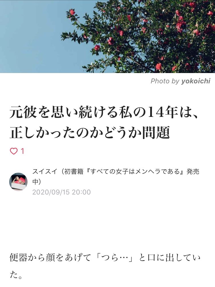 スイスイ 14年間元彼を引きずっていること について 実際のこと を書きました あらゆる事情で1日とかで消すかもしれないけど どうか読んでね T Co Xbm3wgiykx 死ぬより前に書けて良かった スイスイ 14年間元彼を引きずっていること について 実際のこと を書きました あらゆる事情で1日とかで消すかもしれないけど どうか読んでね T Co Xbm3wgiykx 死ぬより前に書けて良かった