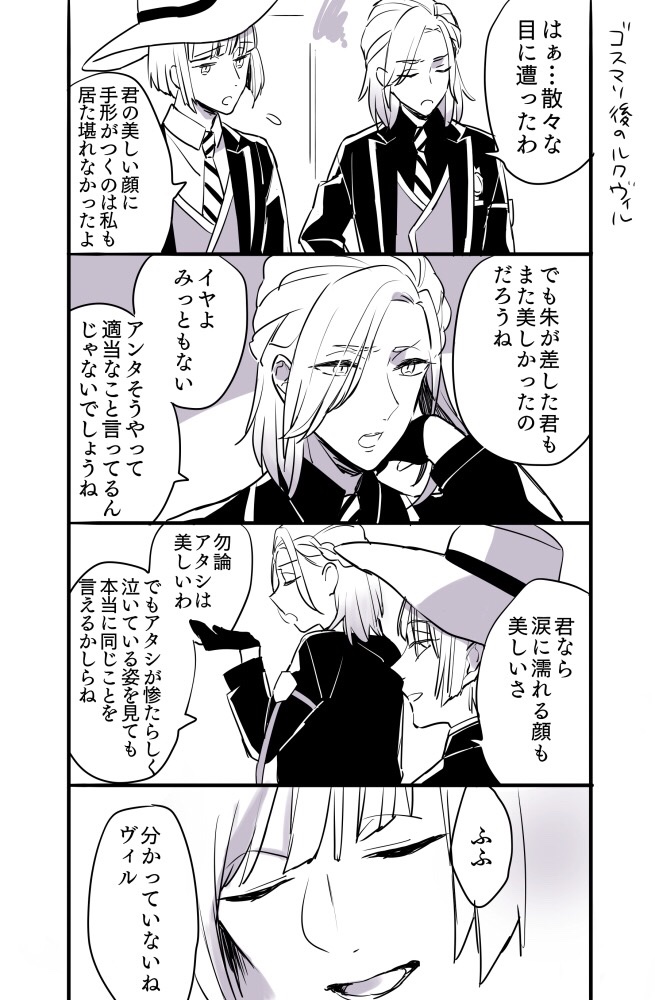 ポム記念にこちらでもルークサンとヴィル様の漫画を載せますね

ルクヴィルの漫画 