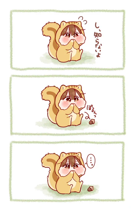 知らないね～☺? 