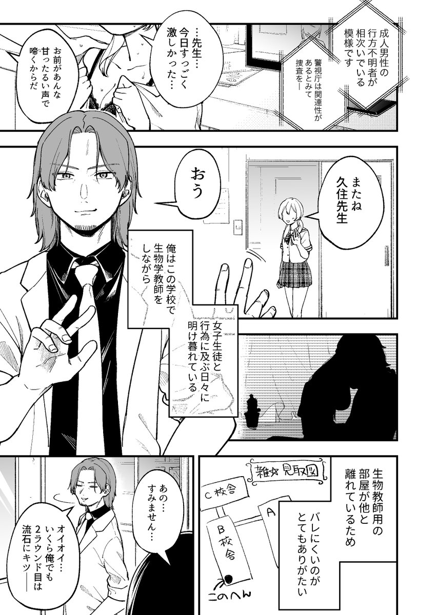 クズ教師と清純JK(1/2) 