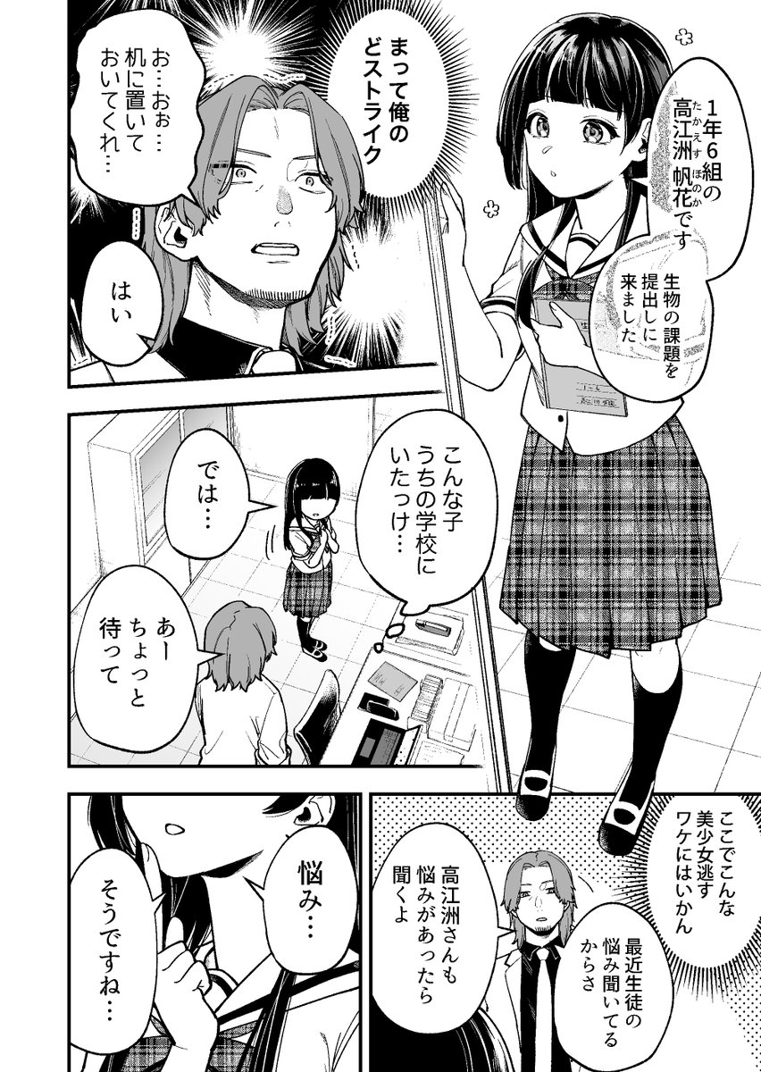 クズ教師と清純JK(1/2) 