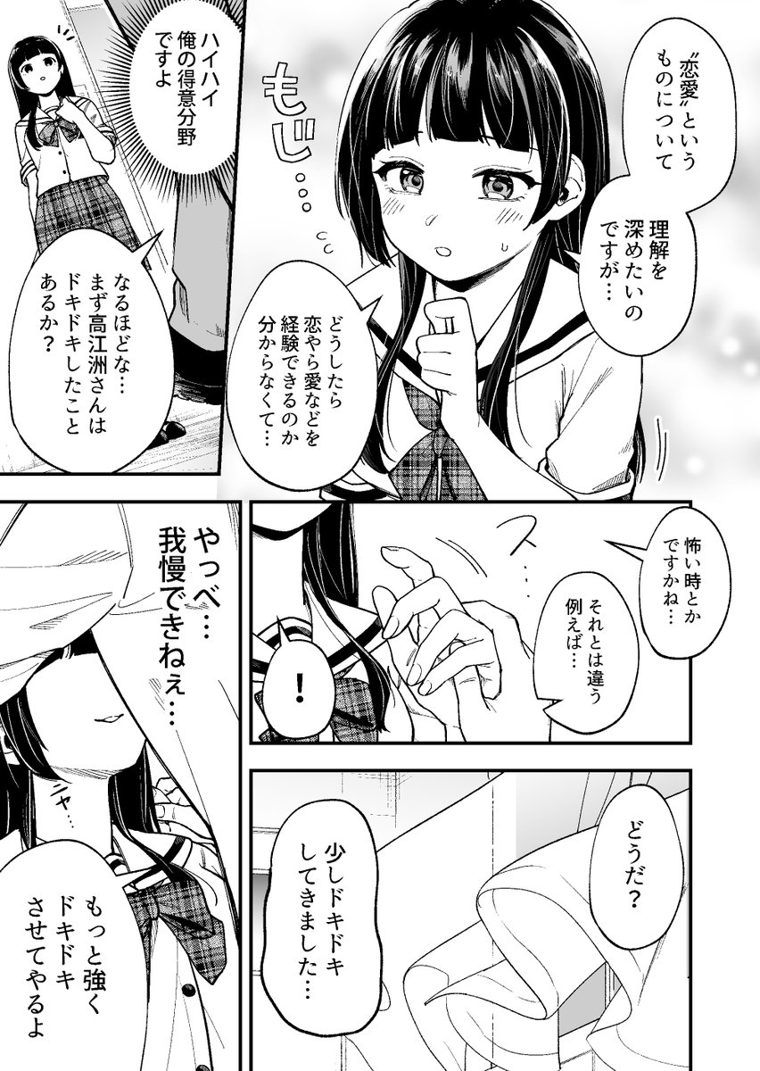 クズ教師と清純JK(1/2) 