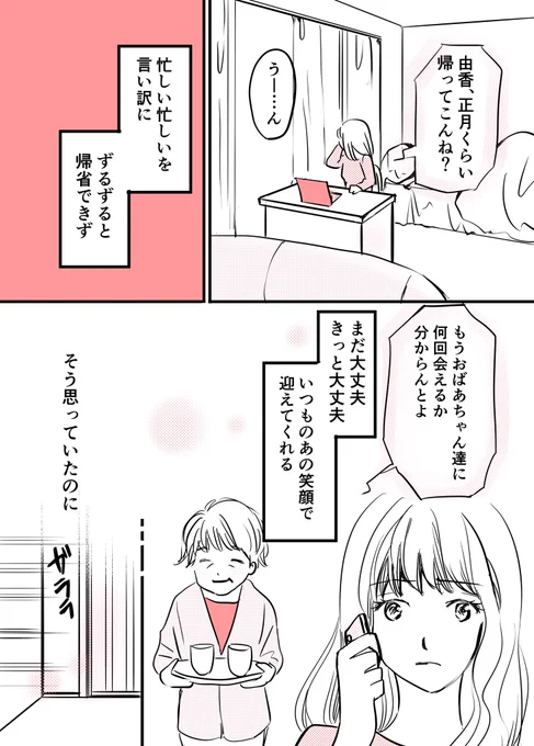 年老いていくおばあちゃんを前に、何も言えなくなった時の話。

敬老の日が近いのでおばあちゃんシリーズ(続く)。実家に帰りたいです。
#コルクラボマンガ専科
#漫画が読めるハッシュタグ 