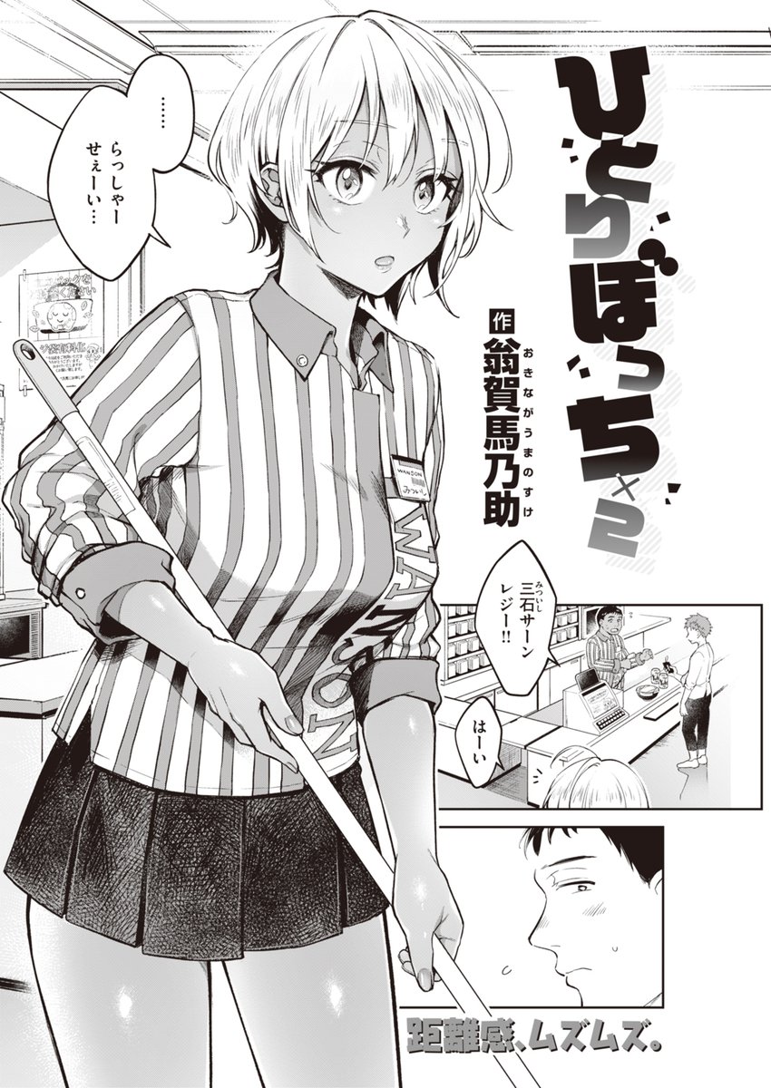 ワケあるふたりは── 