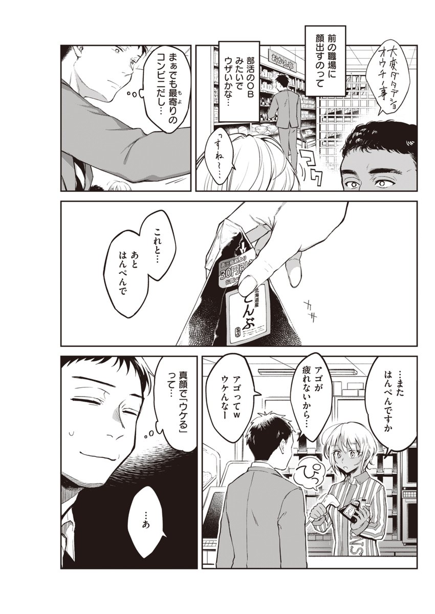 ワケあるふたりは── 