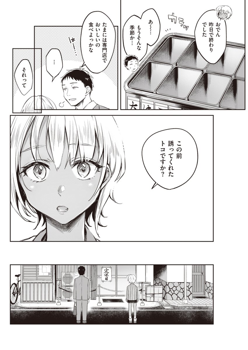 ワケあるふたりは── 