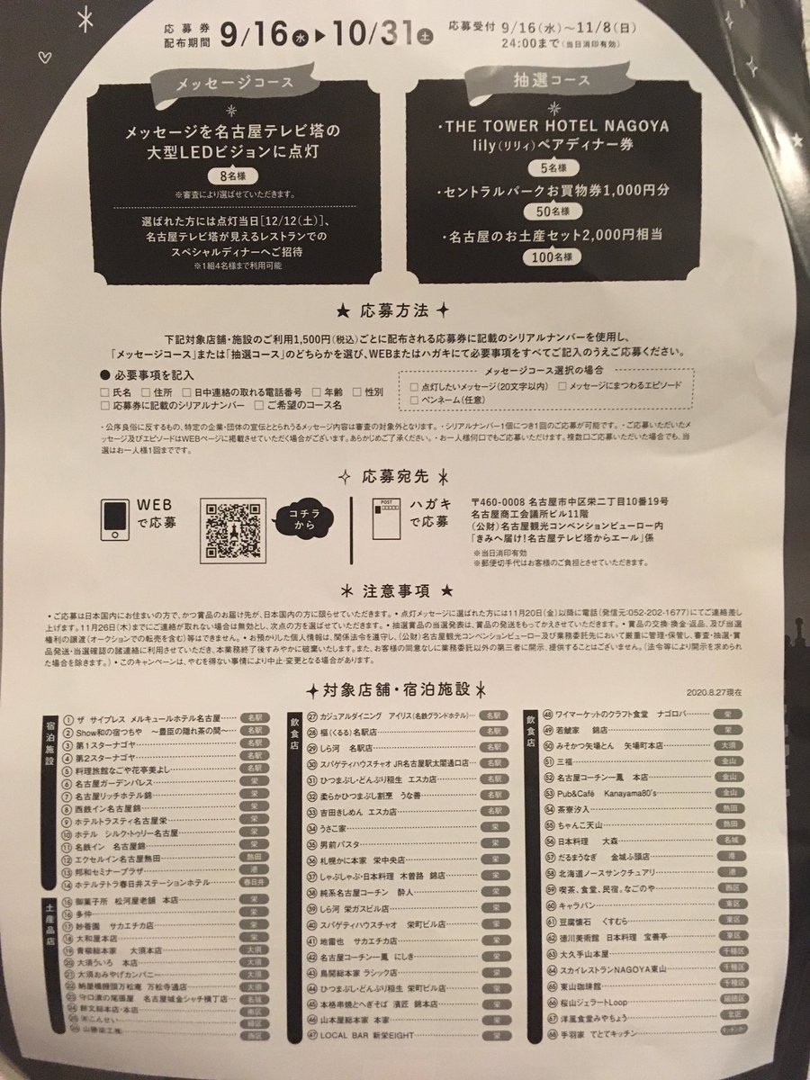 oinagoya's tweet photo. 9月16日から、名古屋テレビ塔に灯すメッセージの募集がはじまる、名古屋においでよ。 https://t.co/JFOnUL4FA5