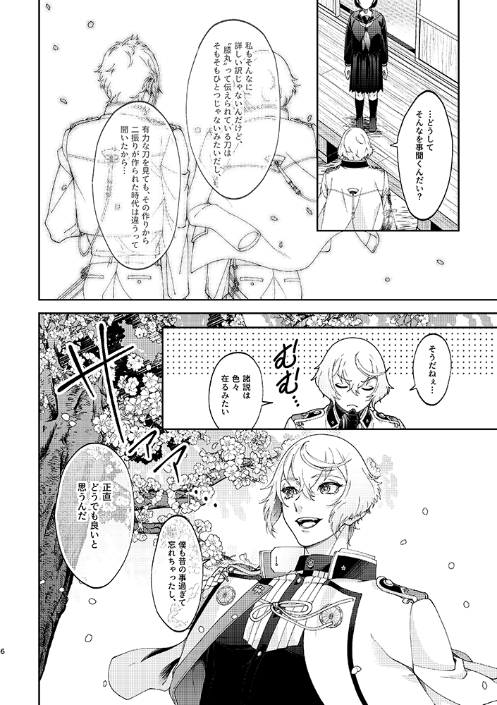 ?2020/10/11_新刊サンプル※髭膝?
---

『本当の事』→https://t.co/SXMpmax203

審神者に〝膝丸〟について尋ねられた髭切が、
自分なりの考えを審神者に伝えたり独白するお話

---
通販:(とらのあな様専売)
【https://t.co/CVkqfHDRkA 】 