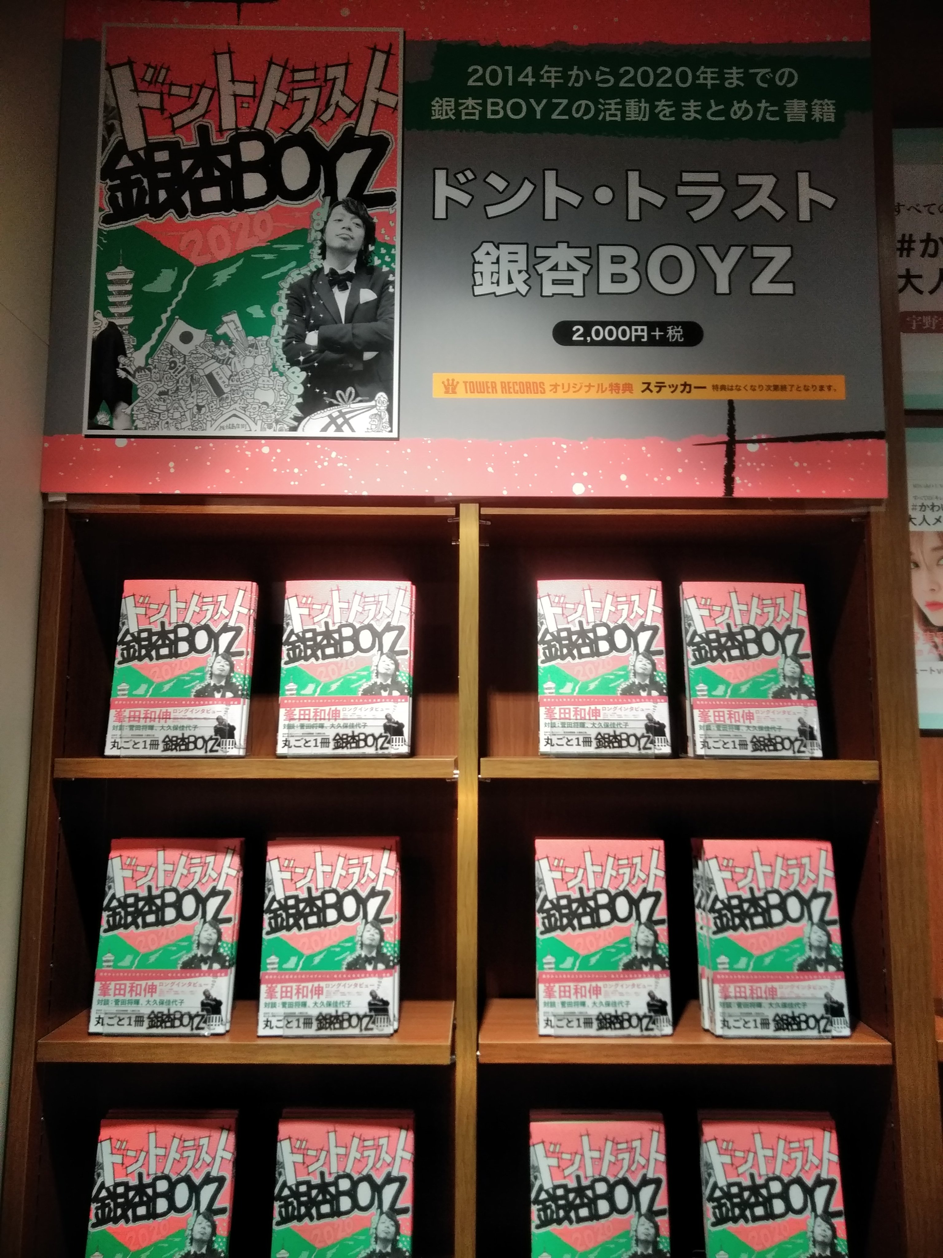 タワーレコード渋谷店 в X: „【#銀杏BOYZ】 『ドント・トラスト