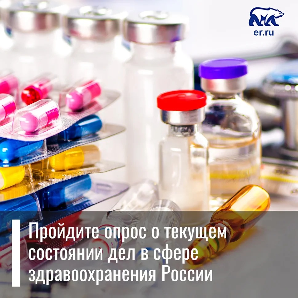 💫 #ЕдинаяРоссия готовит изменения в законодательство, регулирующее сферу здравоохранения. У вас есть возможность внести свои пожелания и инициативы, которые станут основой для поправок. 
👉 Опрос доступен по ссылке: docs.google.com/forms/d/e/1FAI…

#ЕР37 #ИвановскаяОбласть