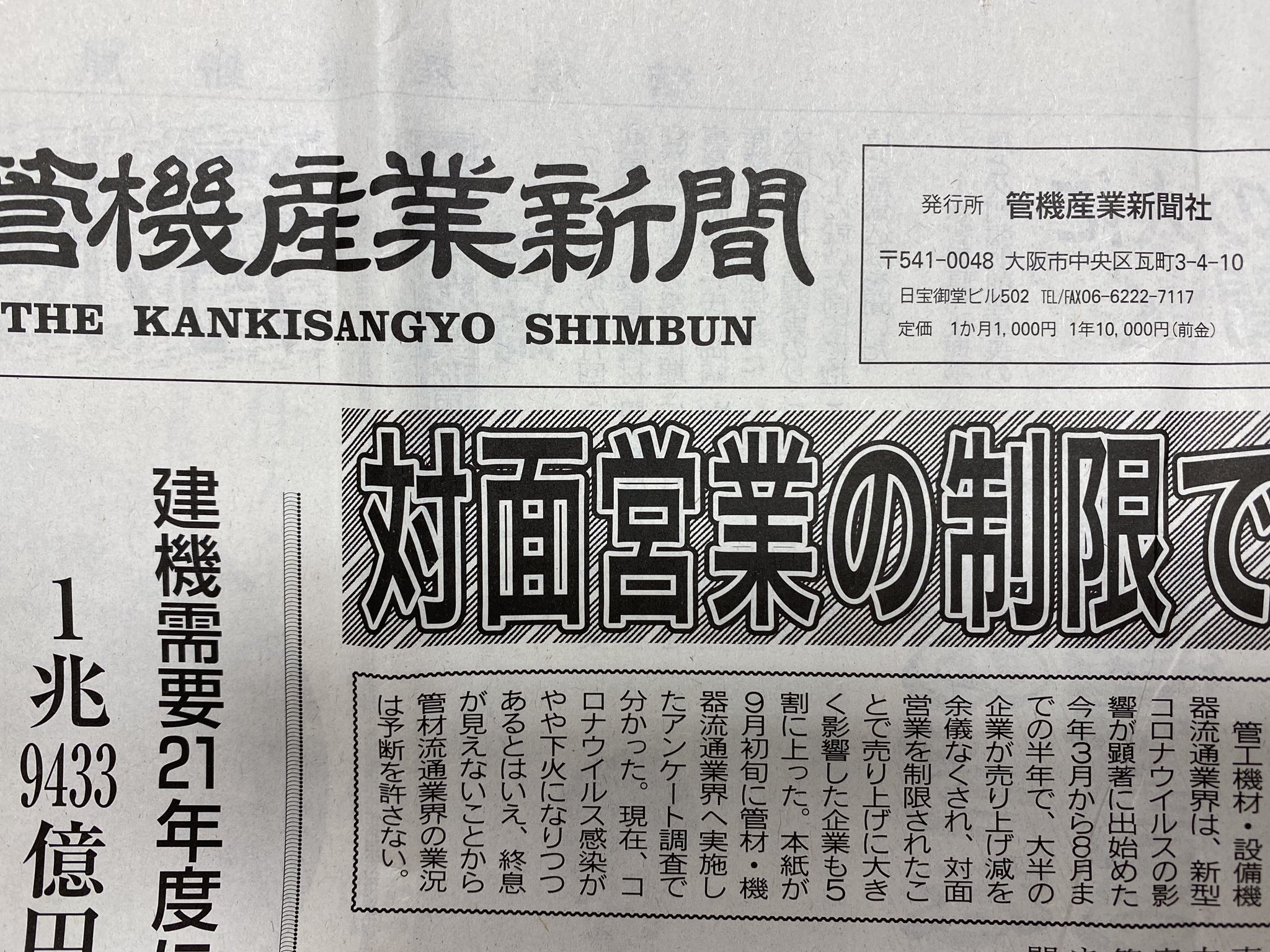 新聞 2022年12月13日(第2116号)/厚労省、建設業の墜落・転落防止で