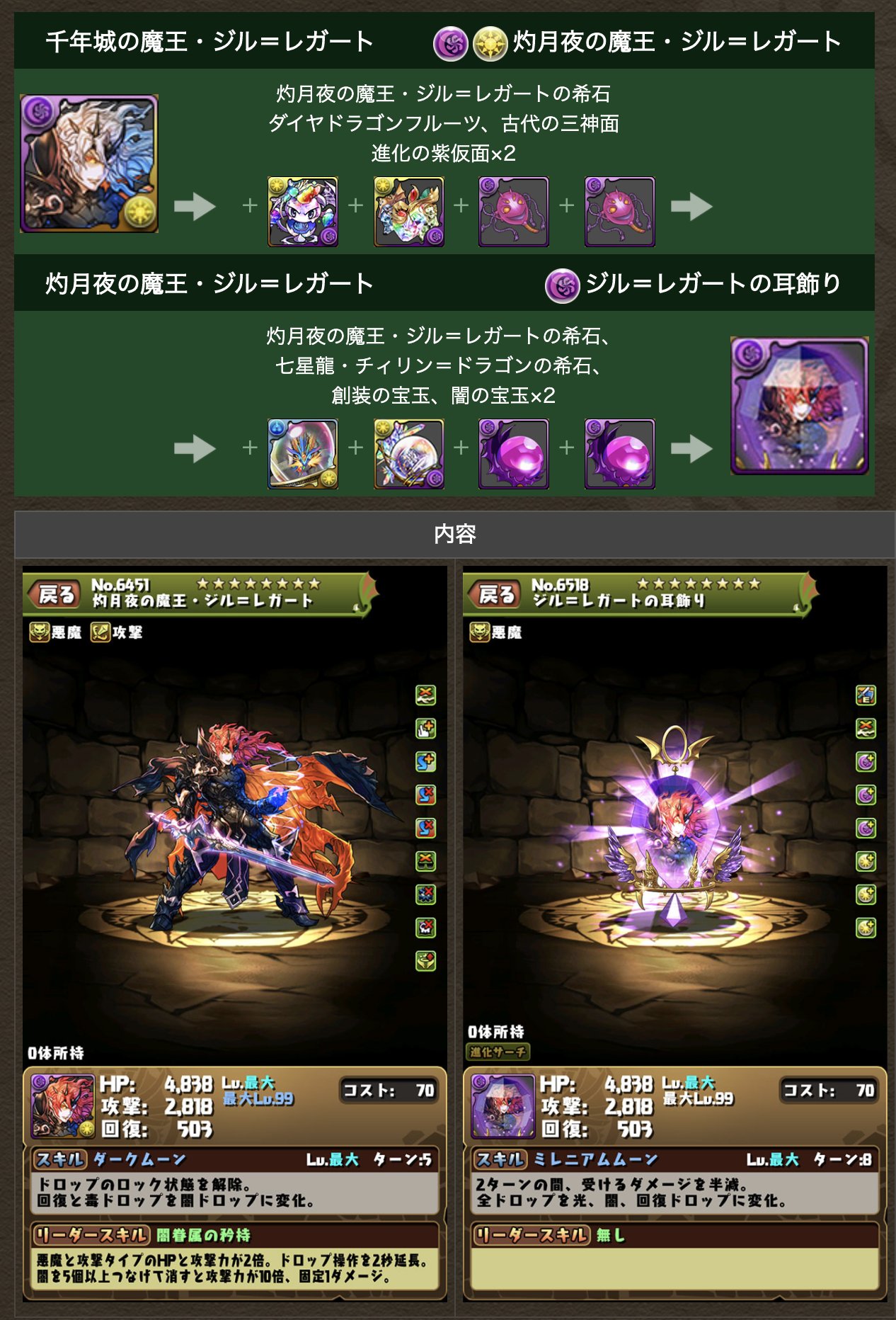 パズドラ攻略 Gamewith 転生ジルレガートとアシスト装備 そして新しい素材など パズドラ パズドラ攻略 Gamewith 転生ジルレガートとアシスト装備 そして新しい素材など パズドラ