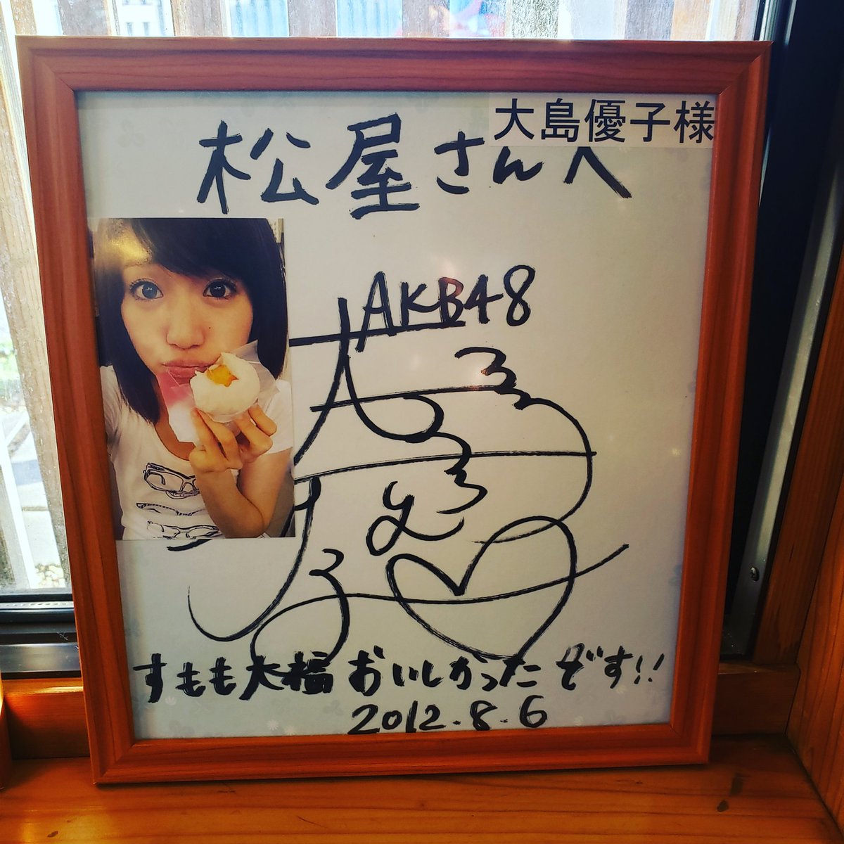 大島優子さん大好き 優絵理 一年前 大島優子さんの地元栃木県壬生町に初めて行きました 一泊しかできなかったけど 栃木県に行けて本当に幸せだったなぁ 大島優子さん大好き 優絵理 一年前 大島優子さんの地元栃木県壬生町に初めて行きました 一泊しかできなかったけど 栃木県に行けて本当に幸せだったなぁ