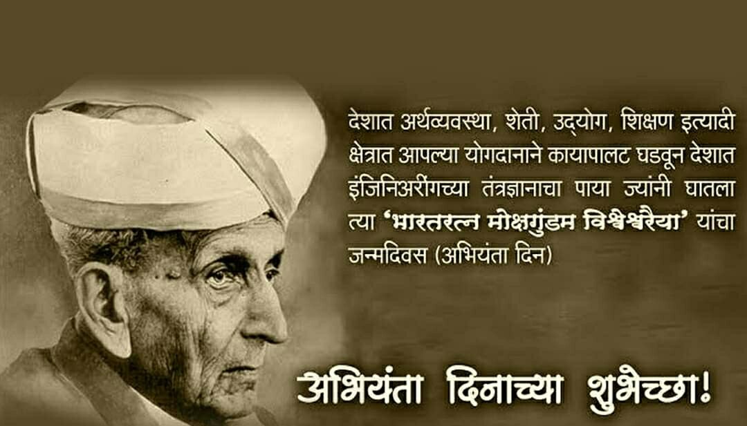 NHussekar's tweet photo. भारतरत्न डॉ. एम. विश्वेश��वरय्या यांना जयंतीदिनी विनम्र अभिवादन आणि अभियंता दिनाच्या हार्दिक शुभेच्छा.💐💐💐
#HappyEngineersDay2020 
#happyengineerday https://t.co/tILV873Ppo