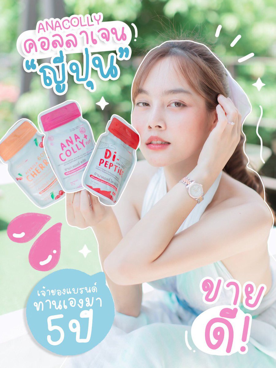 everything_nnp's tweet photo. อานาคอลลี่ คอลลาเจนแท้จากญี่ปุ่น 🥰
❌ไม่ผสมแป้ง ❌ไม่อ้วน
❤️บำรุงผิวง่ายๆ ปลอดภัย ราคาจับต้องได้ 

#อุดรนัดรับ #นัดรับอุดร #รีวิวอุดร #นัดรับมข #มขนัดรับ #รีวิวมข #นัดรับขอนแก่น #ขอนแก่นนัดรับ #รีวิวขอนแก่น #anacolly #นัดรับราชภัฏอุดร #อนาคอลลี่ #อานาคอลลี่ #คอลลาเจน https://t.co/V4khLLcPkC