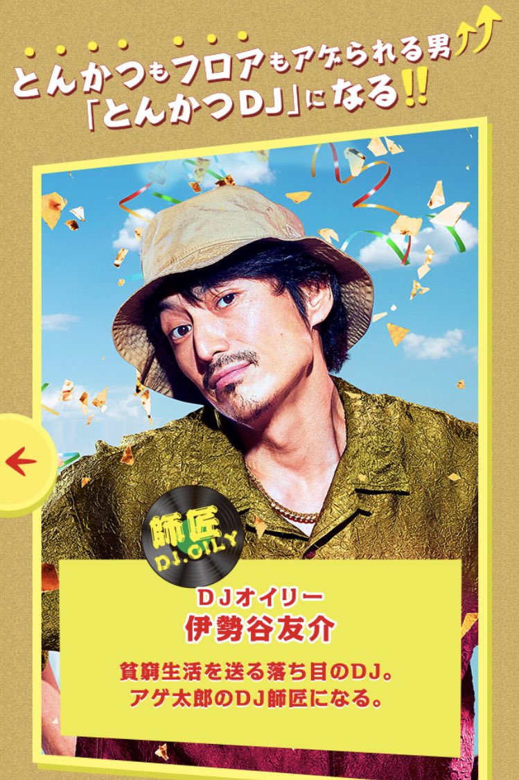 Djオイリー