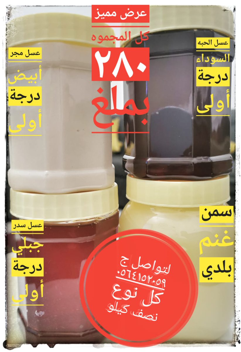 aabb6ab's tweet photo. #عسل_عرض_مميز https://t.co/fEG5F1CfwN