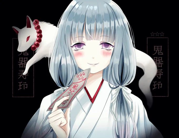 飯綱使いの許嫁 