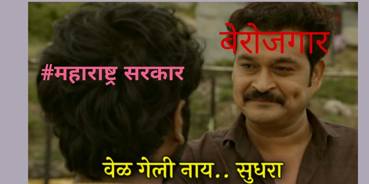 AnkushGosavi6's tweet photo. आई वडीलांना सांभाळण्याच्या वयात, तेच आम्हाला सांभाळता आहे...
किती दिवस घरात बसून आम्ही हेच करत राहणार... बस्स.. आता तर न्याय मिळायलाच हवा...
#Start_Megabharti
#Declare_Saralseva_Examschedule
#Declare_WRDZP_ExamSchedule 

@OfficeofUT 
@AjitPawarSpeaks
@RRPSpeaks 
@RealBacchuKadu https://t.co/Dt0w1yEjDz