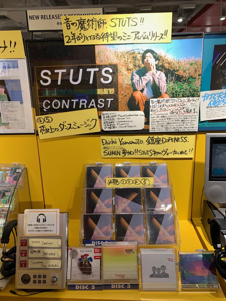タワーレコード渋谷店 No Twitter Stuts Contrast 本日入荷 多岐にわたる活躍をみせるstutsのミニ アルバム 客演で韓国のシンガーソングライターsumin Daichi Yamamoto 鎮座dopeness参加 Hip Hopにとどまらず ダンスミュージックへも昇華させた極上の8