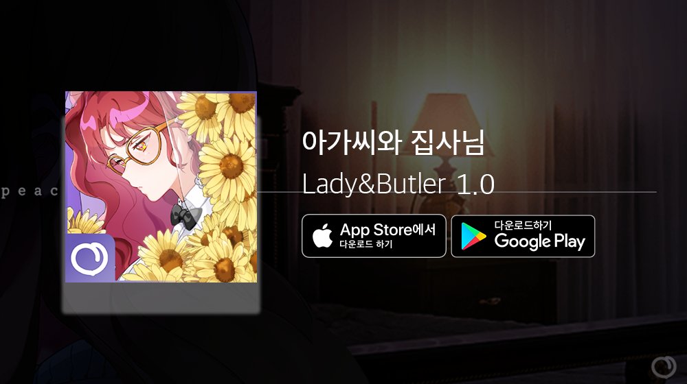 LadyNbutler's tweet photo. #아가씨와집사님 1.0

이제 앱스토어와 플레이스토어에서 플레이 가능합니다
*이용 등급은 플랫폼의 기준을 따른 것으로 앱의 내용은 동일합니다

Playstore ▶ https://t.co/rEuIMwQKJ4
Appstore ▶ https://t.co/jBo9LvxabN

#그_저택엔_오직_여자만_존재한다 #레드피치코믹스 https://t.co/T0SLDeVmi2